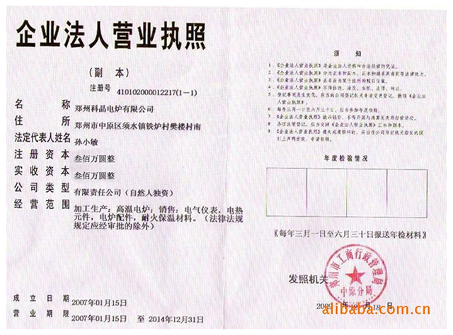 郑州科晶电炉有限公司企业营业执照
